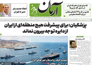 گزیده روزنامه های 1 آبان 1405 