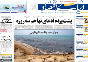 گزیده روزنامه های 3 آبان 1405