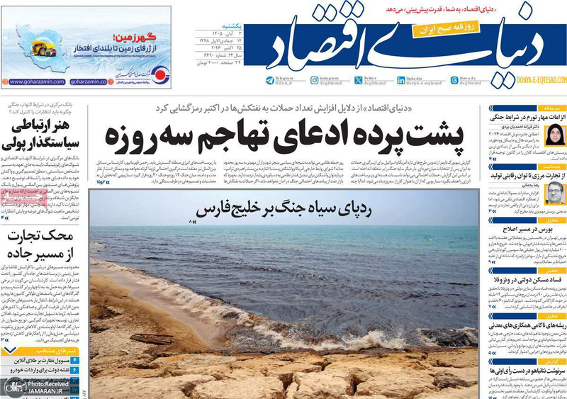 گزیده روزنامه های 3 آبان 1405