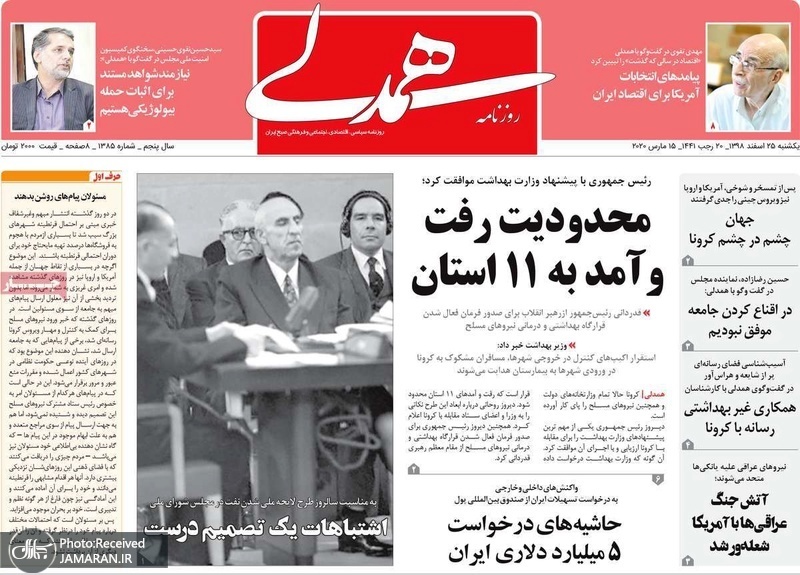 گزیده روزنامه های 25 اسفند 1398