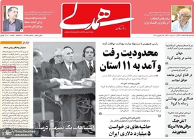 گزیده روزنامه های 25 اسفند 1398