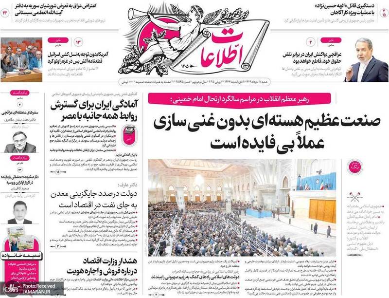 گزیده روزنامه های 17 خرداد 1404