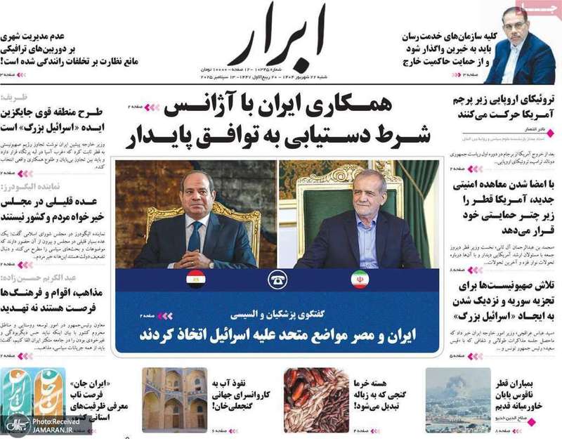 گزيده روزنامه های 22 شهریور 1404