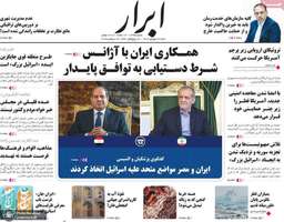 گزيده روزنامه های 22 شهریور 1404