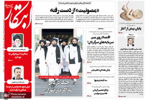 گزیده روزنامه های 27 شهریور 1398
