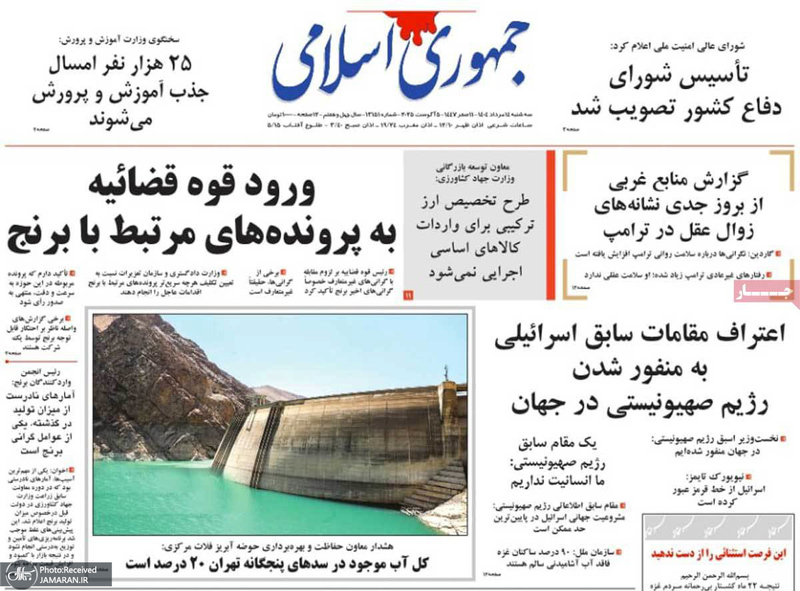 گزیده روزنامه های 14 مرداد 1404