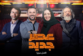 رقابت فینالیست‌های «عصر جدید» در شب عید قربان