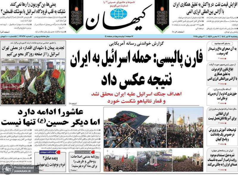 گزیده روزنامه های 12 تیر 1404