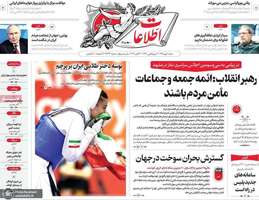 گزیده روزنامه های 11 مهر 1405