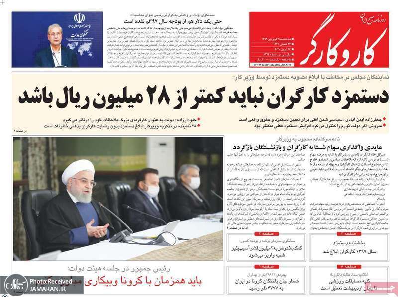 گزیده روزنامه های 28 فروردین 1399