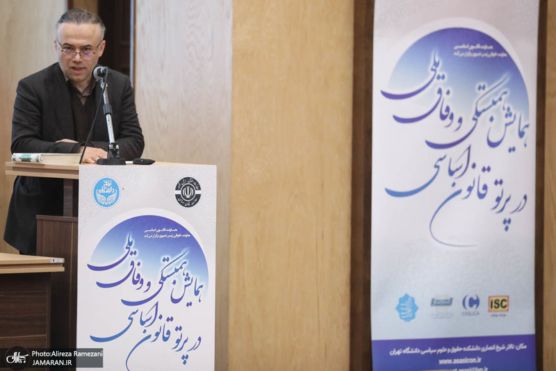 همایش "همبستگی و وفاق ملی در پرتو قانون اساسی"