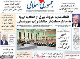 گزیده روزنامه های 21 اردیبهشت 1403