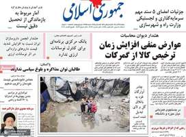 گزيده روزنامه هاى 24 آذر 1404