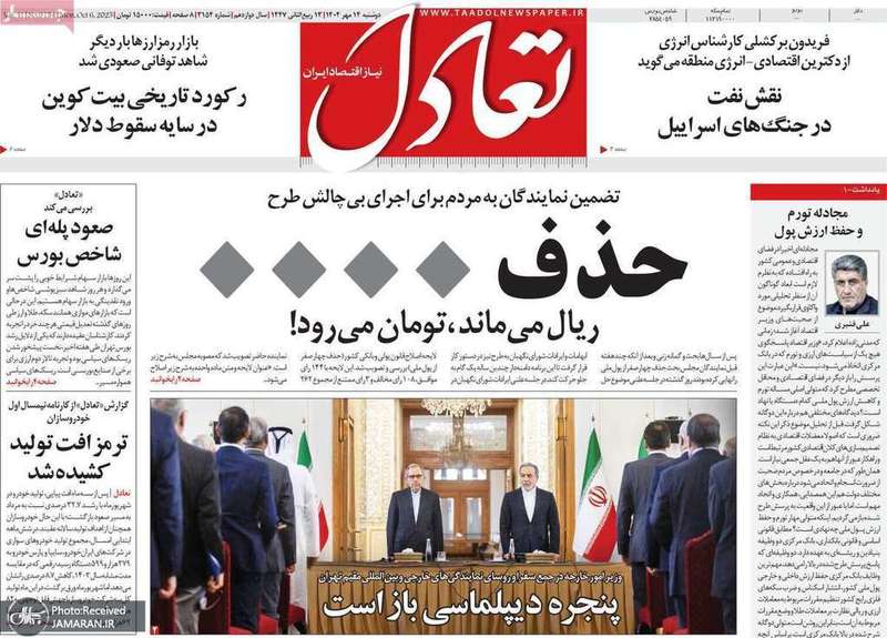 گزیده روزنامه های 14 مهر 1404