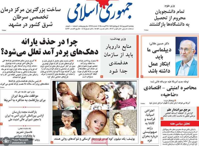 گزیده روزنامه های 6 شهریور 1404
