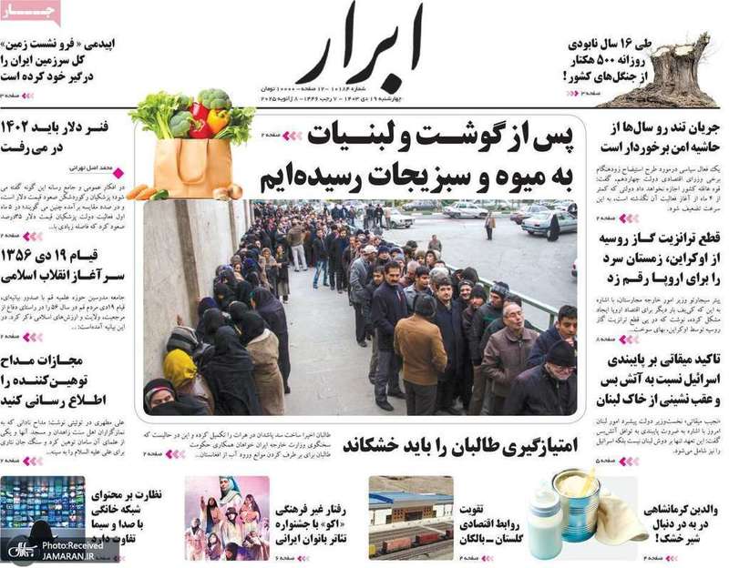 گزیده روزنامه های 19 دی 1403