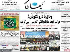 گزیده روزنامه های 9 مرداد 1404