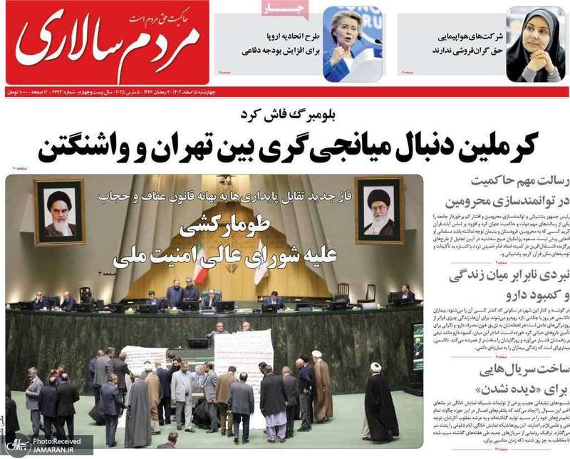 گزیده روزنامه های 15 اسفند 1403