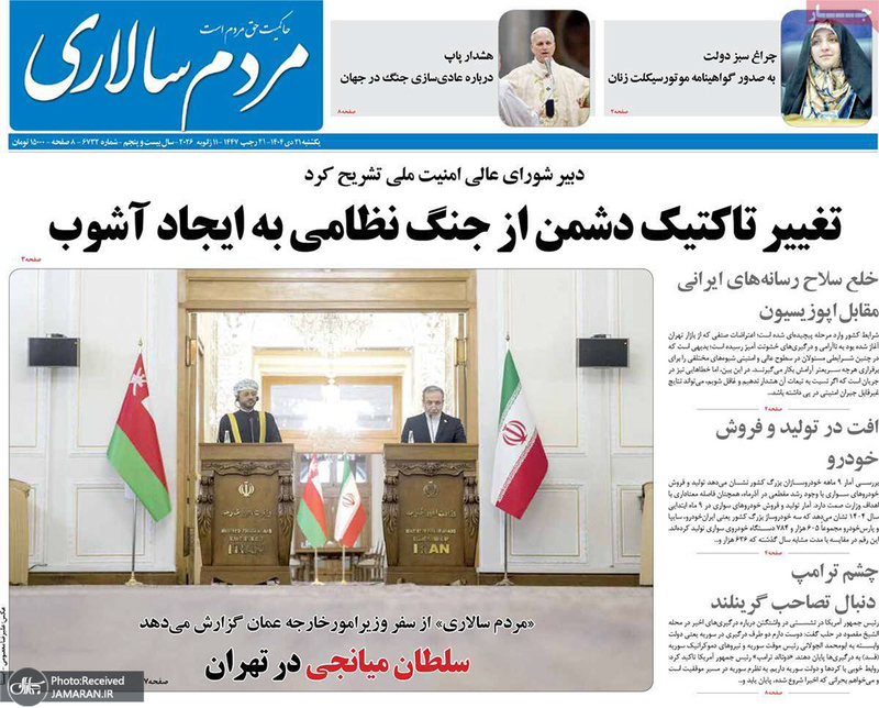 گزیده روزنامه های 21 دی 1404