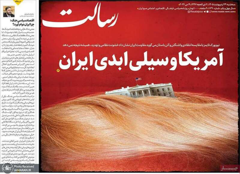 گزیده روزنامه های 29 اردیبهشت 1405