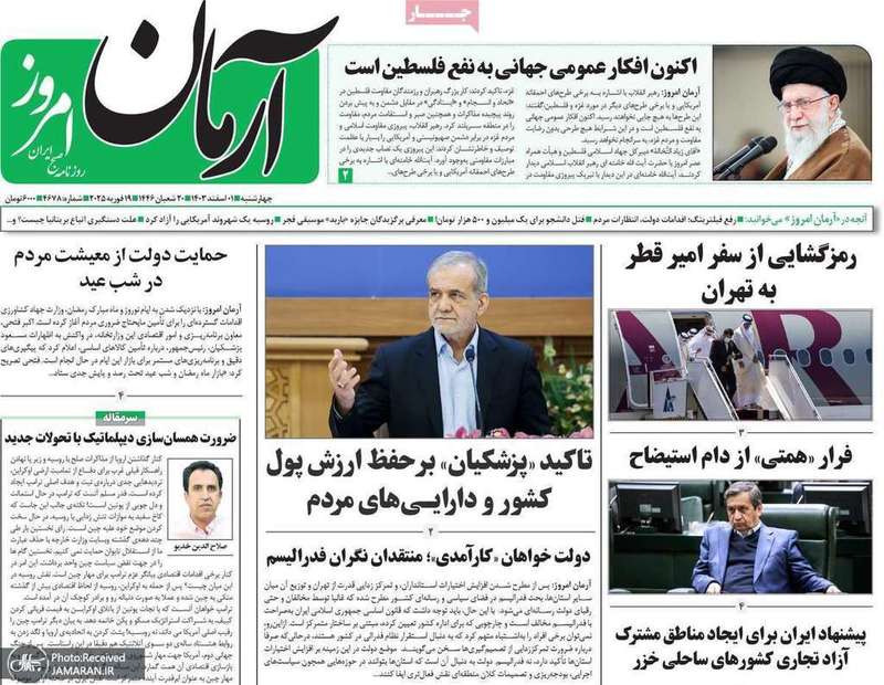 گزیده روزنامه های 1 اسفند 1403