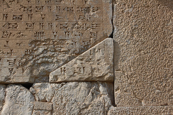 کتیبه مهم داریوش بزرگ در معرض فرسایش و آسیب جدی + عکس