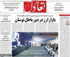 گزیده روزنامه های 25 مهر 1405 