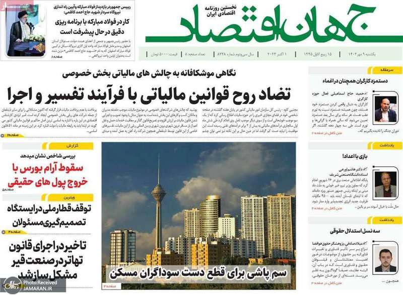 گزیده روزنامه های 9 مهر 1402