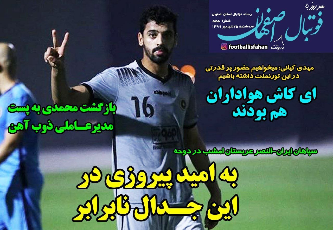 روزنامه‌های ورزشی 