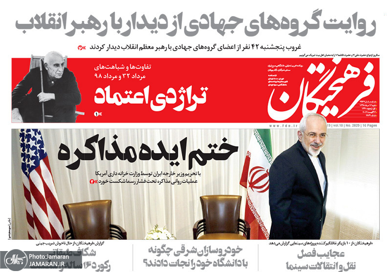 گزیده روزنامه های 12 مرداد 1398