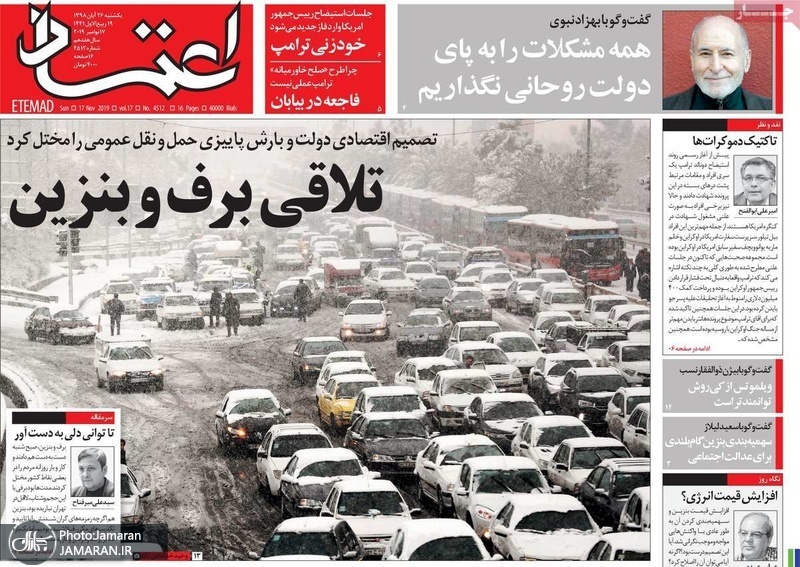 گزیده روزنامه های 26 آبان 1398