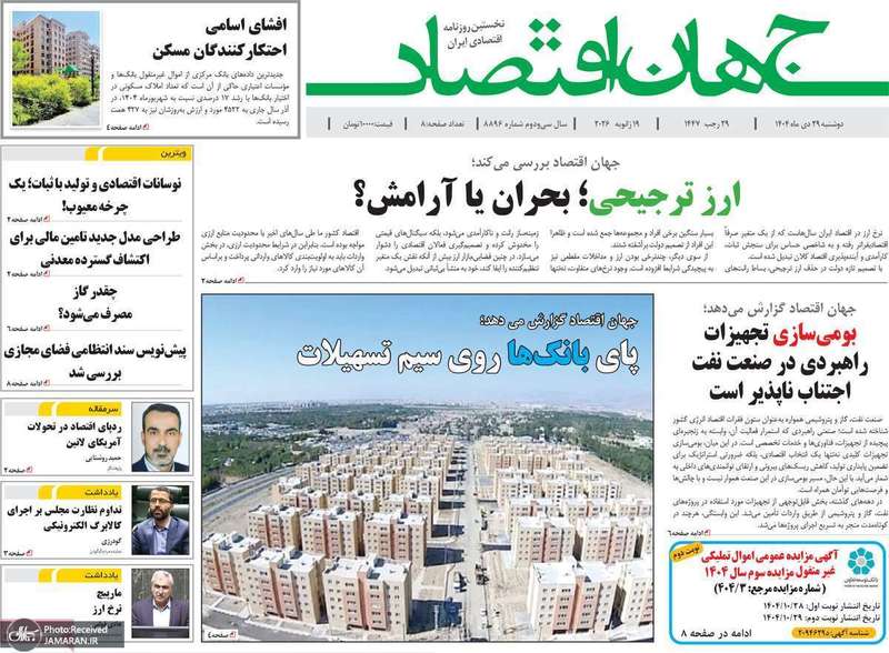 گزیده روزنامه های 29 دی 1404