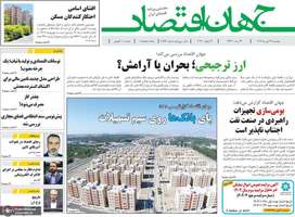 گزیده روزنامه های 29 دی 1404