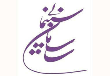 کمک سازمان سینمایی به شرکت‌های پخش، لابراتوارها و سالن‌های خصوصی
