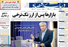 گزیده روزنامه های 16 دی 1404