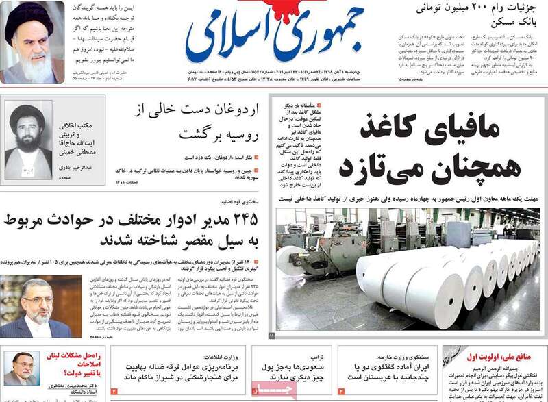 گزیده روزنامه های 1 آبان 1398 