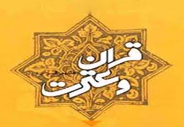200 دانش آموز برگزیده مسابقات قرآن و نماز درفردیس تجلیل شدند