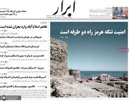 گزيده روزنامه های 23 تیر 1405