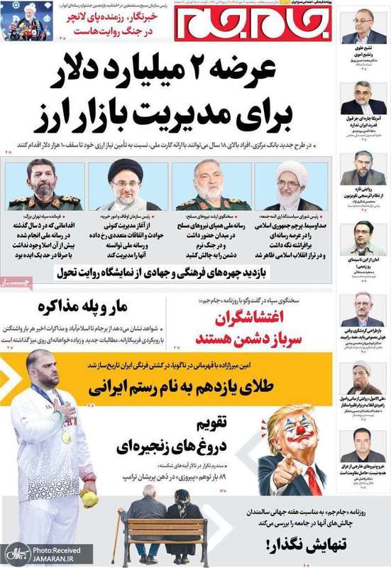 گزیده روزنامه های 9 مهر 1405