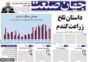 گزیده روزنامه های 19 مهر 1403