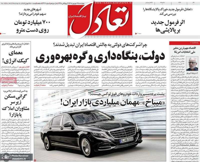 گزیده روزنامه های 25 شهریور 1405