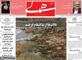 گزیده روزنامه های 25 آبان 1404