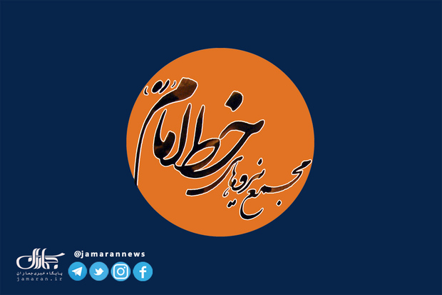 اعتراض مجمع نیروهای خط امام به طرح مجلس علیه اینترنت: امام فرمود با اینگونه نگاه‌ها مردم‎ باید ‎‌برای همیشه در صحراها زندگی نمایند