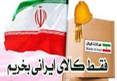 60 درصد از کالاهای موجود در بازار استان مرکزی ایرانی هستند