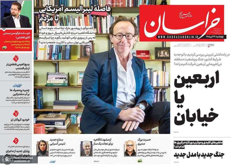 گزيده روزنامه هی 24 تیر 1405