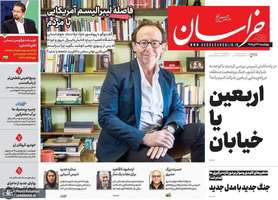 گزيده روزنامه هی 24 تیر 1405