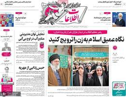 گزیده روزنامه های 13 آذر 1404