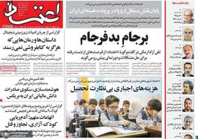 گزیده روزنامه های 7 مهر 1404