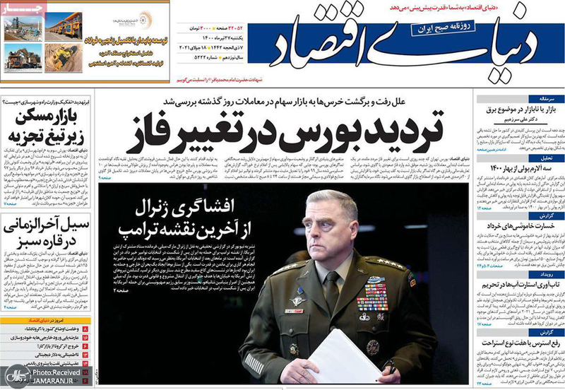 گزیده روزنامه های 27 تیر 1400