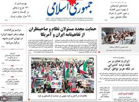گزیده روزنامه های 26 مرداد 1405